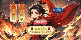 Combined Three Kingdoms (99% off High Explosion Soul General Assembly) H5