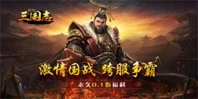 City Defense Three Kingdoms (99% off) H5