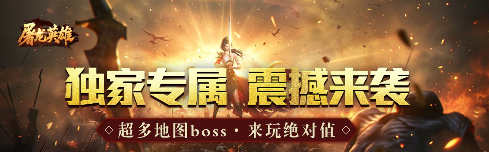 Dragon Slayer Hero (Exclusive to Golden Snake Qianma) Mobile Game