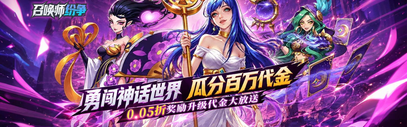 Summoner Clash (99.5% off Million Voucher Frenzy) H5
