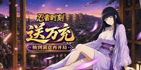 Ninja Moment (10000 top-up bonus, all heroes, 99% off) Mobile Game