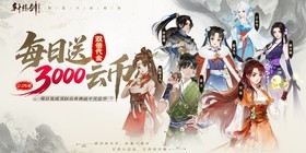 Xuanyuan Sword Dragon Dance Cloud Mountain (99.5% off Double Voucher Buyout) Mobile App