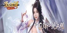 Floating in the Jianghu (99% off Imperial Sword Drifting) Mobile Game