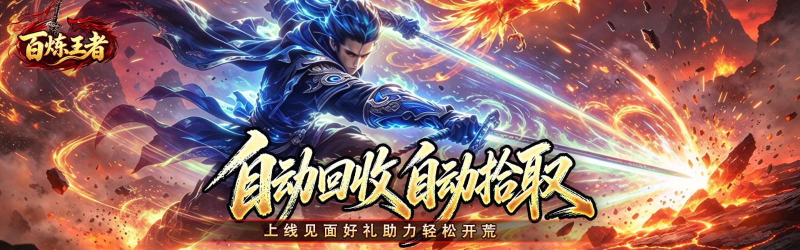 Refined King (Soul Gathering Demon Slaying Fast Attack Three Classes) Mobile Game