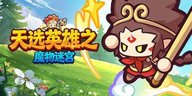 Monster Maze-H5