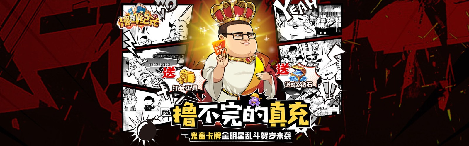 Comic Fight Era (Crazy New Year Edition) Mobile Game