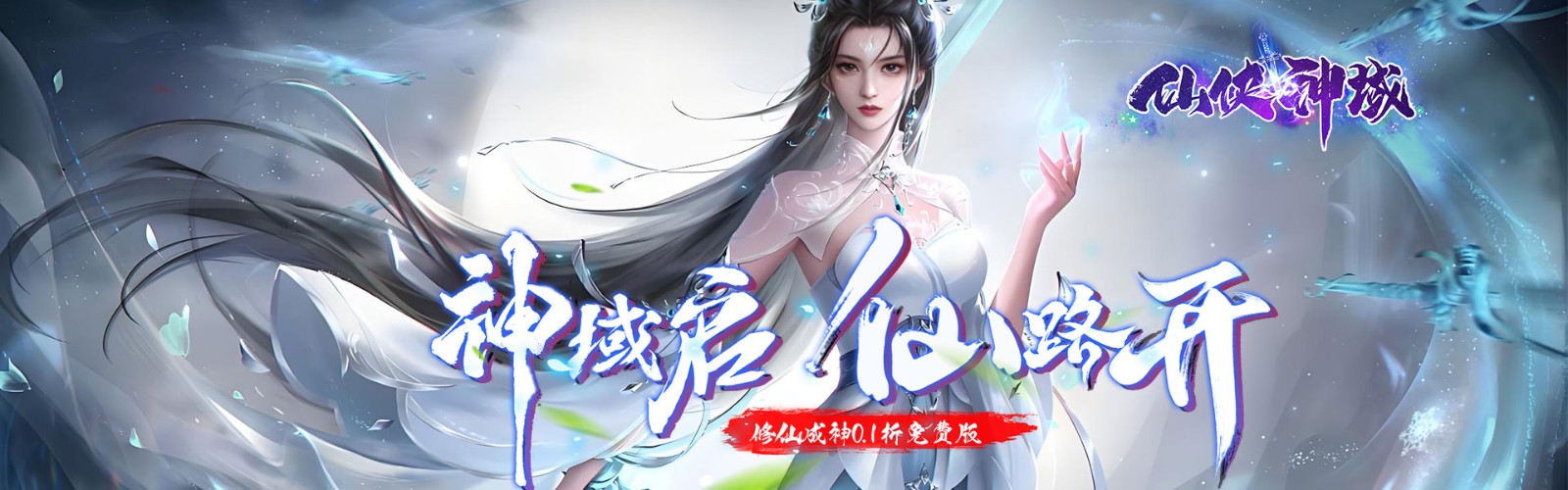 Immortal Heroic Realm (Cultivation to God 99% off Free Edition) Mobile Game