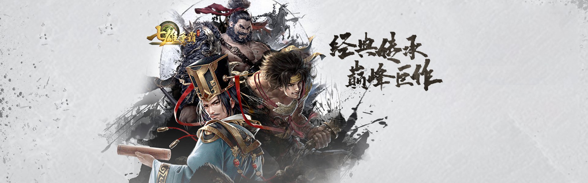 Seven Heroes Conquest H5