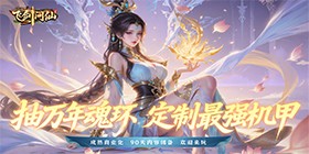 One Thought Sword Song (Flying Sword Asks Immortal 99% off Longevity) Mobile Game