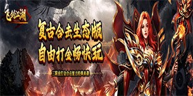 Flying Sword Jianghu H5