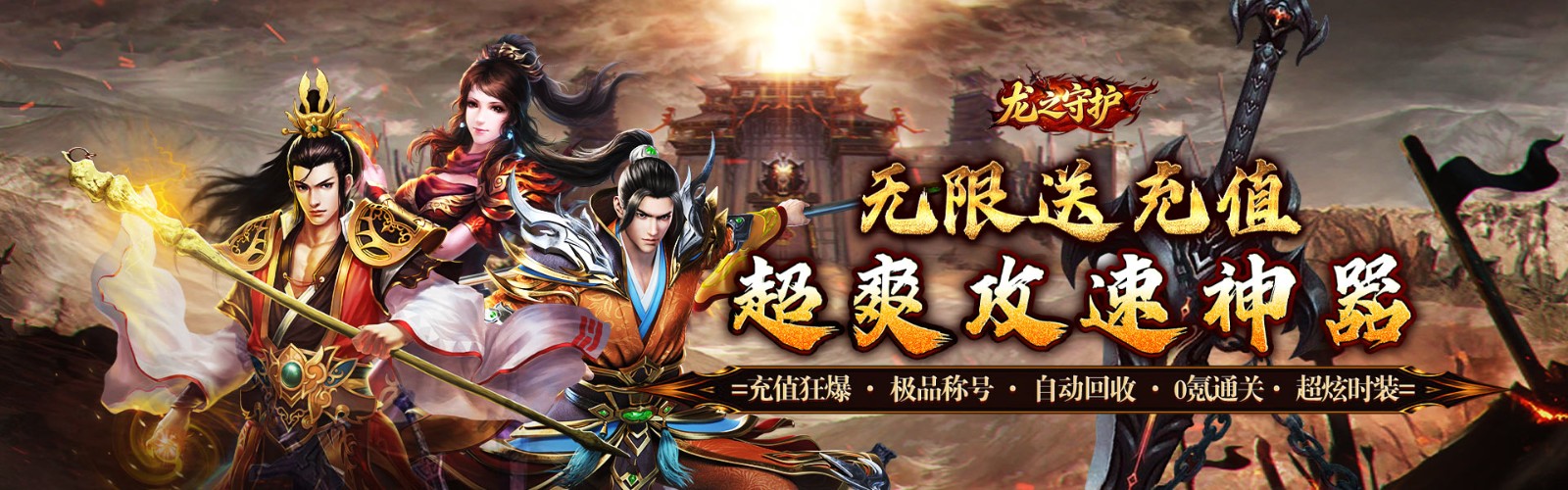 Dragon Guardian (High Attack Speed, Unlimited Recharge Gifts) Mobile Game