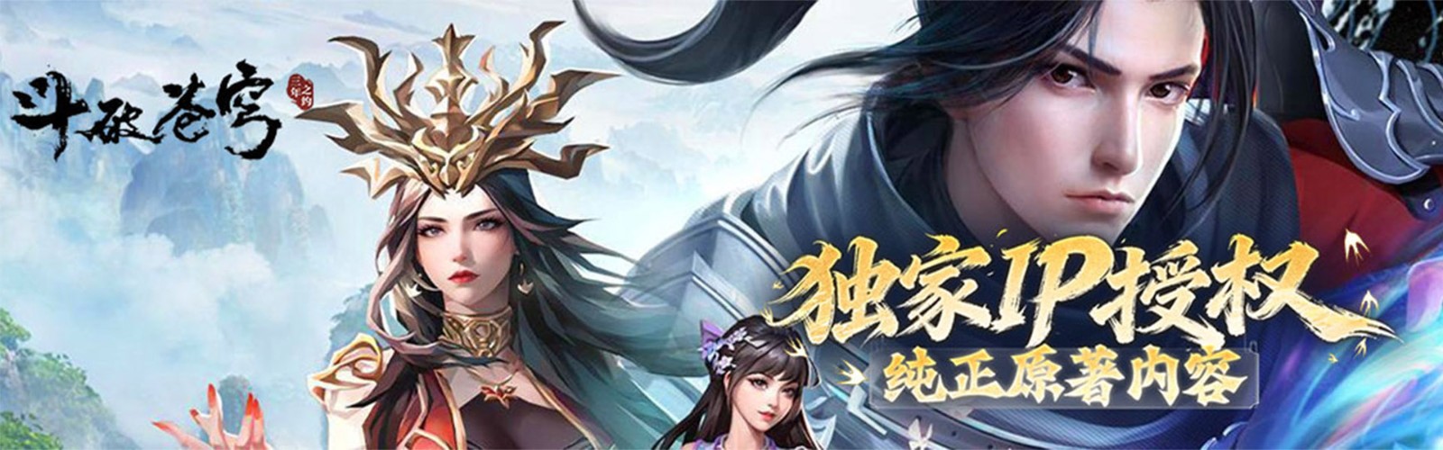 Battle Through the Heavens: Three-Year Pact Mobile