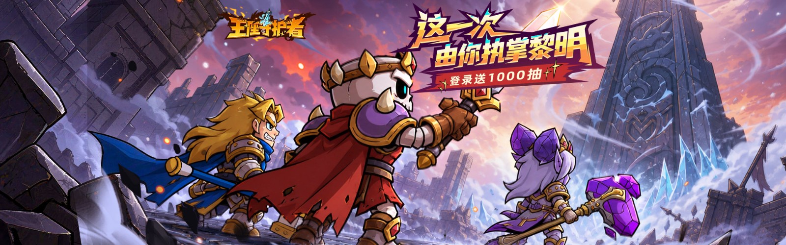 Throne Guardian H5