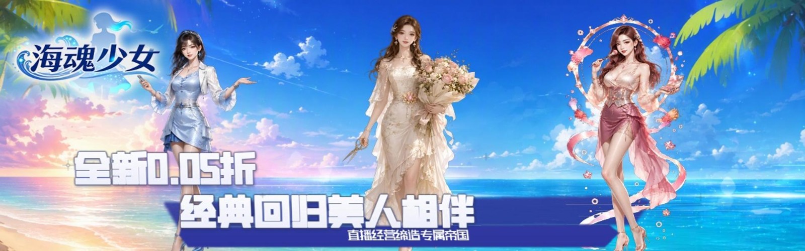 Sea Soul Girl (99.5% off Empire CEO) H5