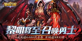 Dawn Summon (99.5% off Daily Voucher) Mobile Game
