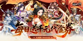 Poke Three Kingdoms (99.5% off Daily 1000 Yuan Voucher)