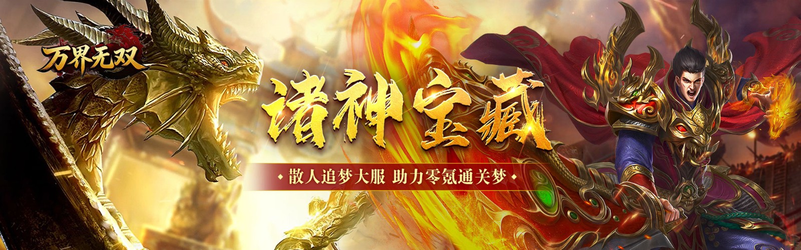 Wanjie Wushuang (Gods Silence High Explosion) Mobile Game