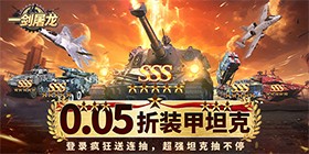 One Sword Dragon Slayer (99.5% off with free SSS Tank) H5