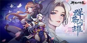 Heroes and Beauties Chronicle Mobile