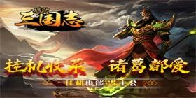 City Defense Three Kingdoms H5