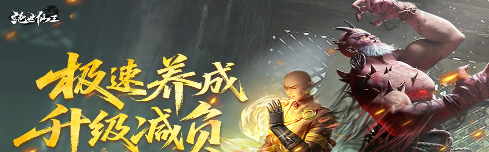 Peerless Immortal King (Rapid Development Edition) Mobile Game