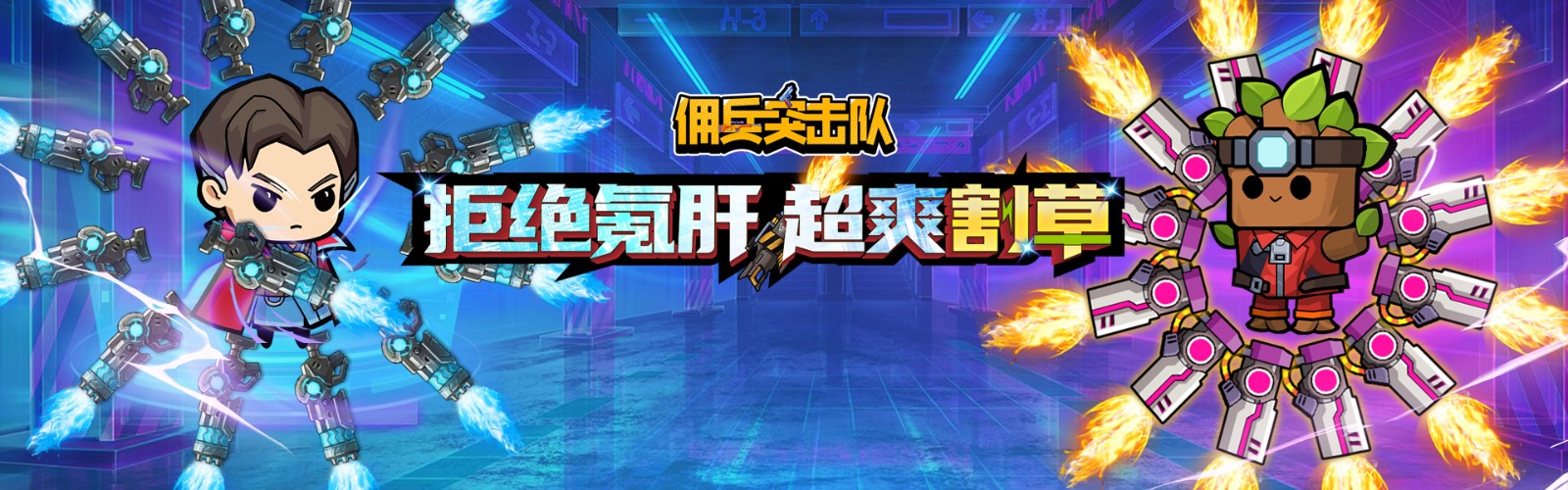 Mercenary Assault Team (99% off Daily Voucher) H5
