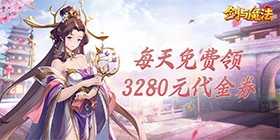 Sword and Magic (99.5% off 3280 Free Edition) H5