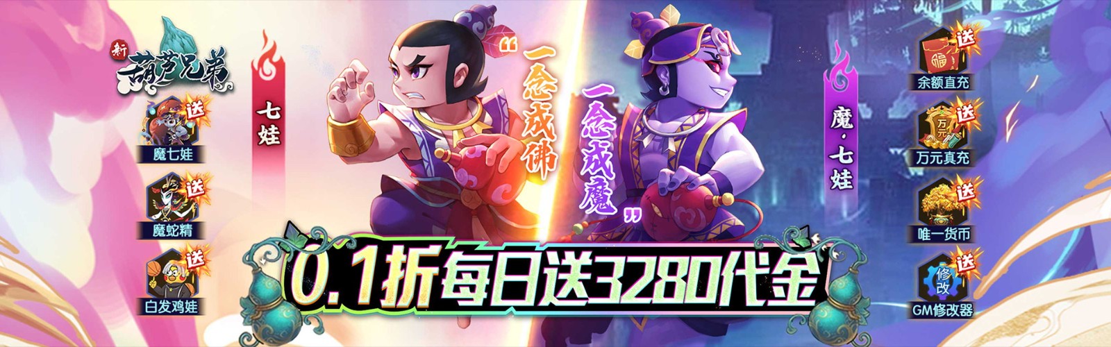 New Calabash Brothers (99% off with 3280 gift) Mobile Game