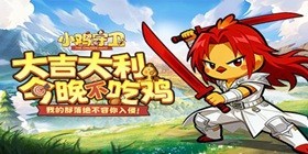 Little Chicken Guard (99% off) H5