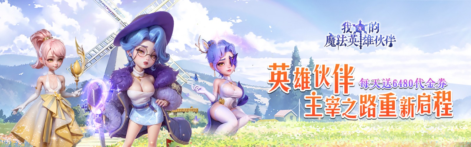 My Magic Hero Partner (99.5% off 6480 Free Edition) H5