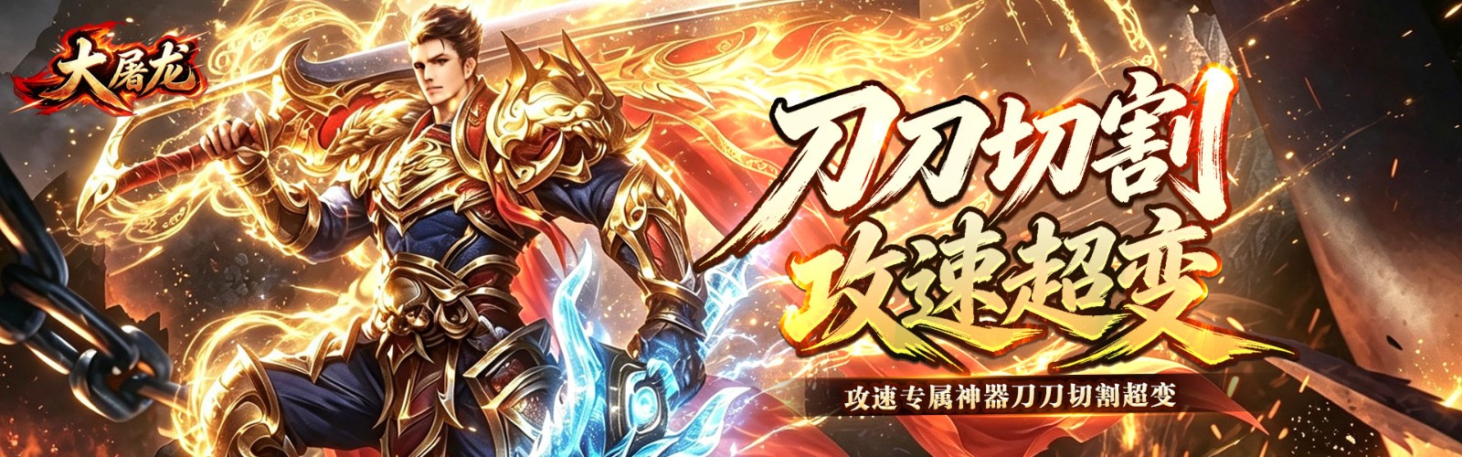 Great Dragon Slayer (Infinite Speed Artifact Blade) Mobile Game