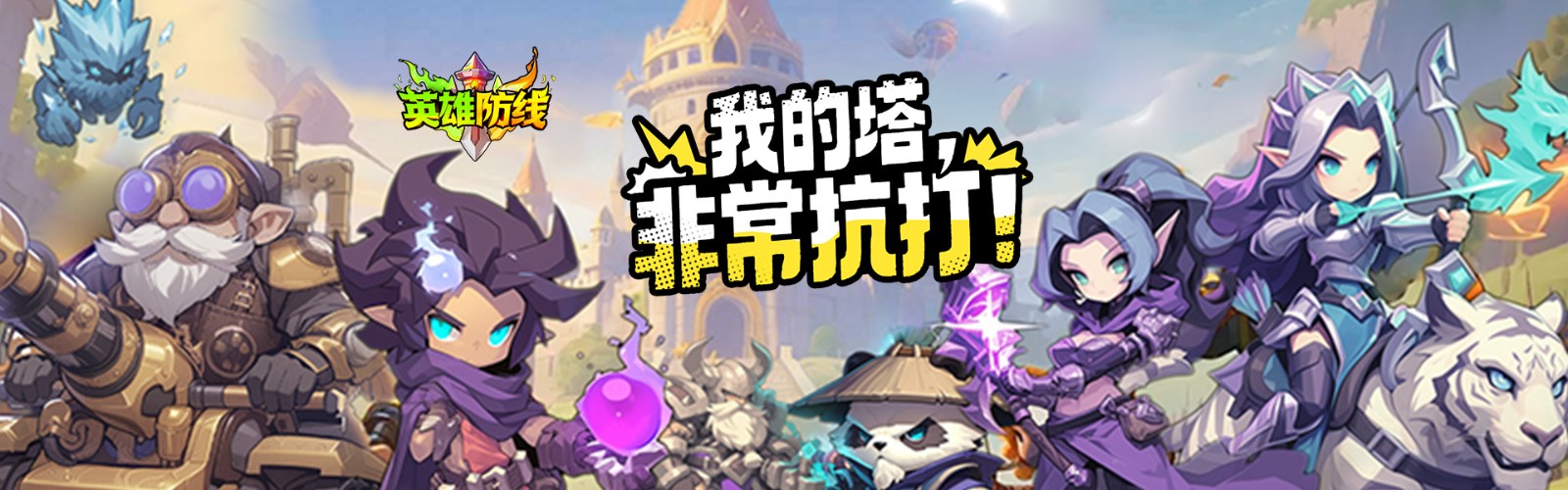 Hero Defense H5