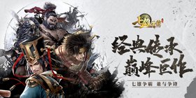 Seven Heroes Conquest H5