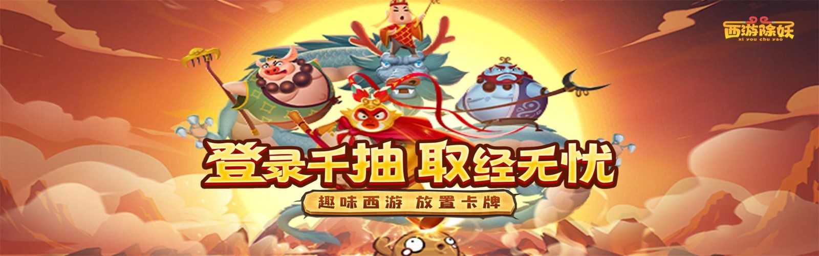 Journey to the West Demon Extermination H5