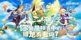 Song of the Dragon Hunter (65% off) Mobile Game