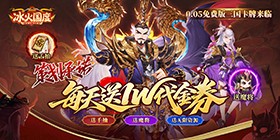 Ice and Fire Kingdom (99.5% off with 10000 Free Edition) H5