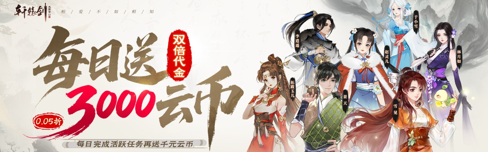 Xuanyuan Sword Dragon Dance Cloud Mountain (99.5% off Double Voucher Buyout) Mobile App