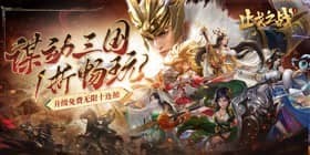 Battle of Zhi Ge (90% off Playable Edition) H5