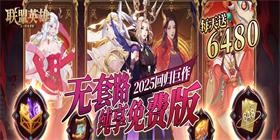 Alliance Heroes (99% off Free Edition) Mobile Game