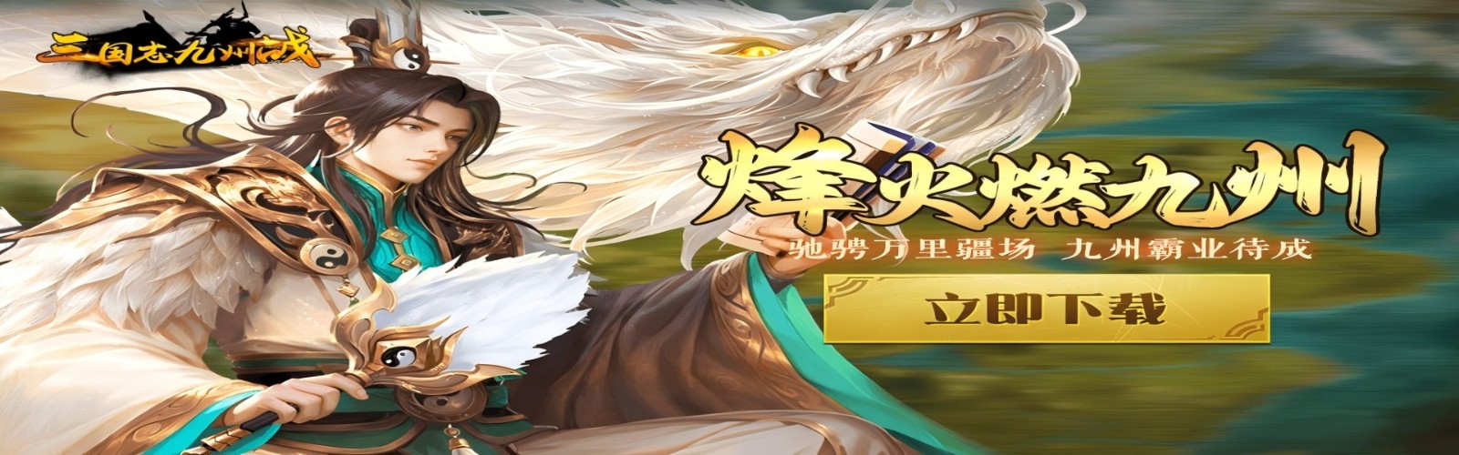 Three Kingdoms: Kyushu War Mobile