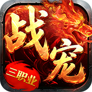 Blazing War God (Battle Pet Attack Speed Three Classes) Mobile Game