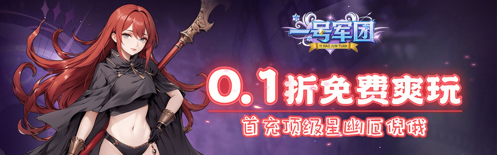 Legion One (99% off first recharge top-level Star Shadow Enio) H5