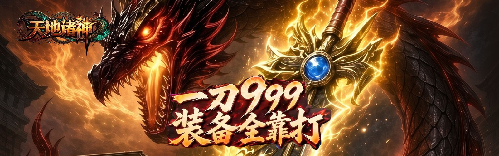 Gods of Heaven and Earth (65% off Divine Skill Edition) H5