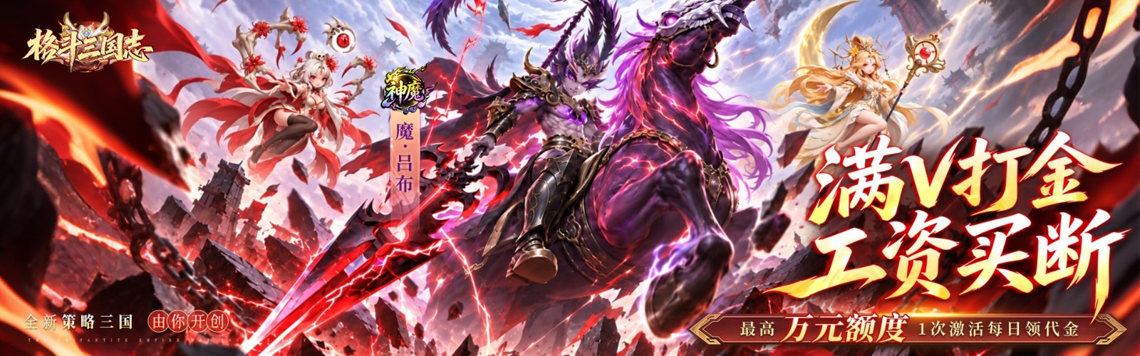 Fight of the Three Kingdoms (99% off Full VIP Gold Edition) H5