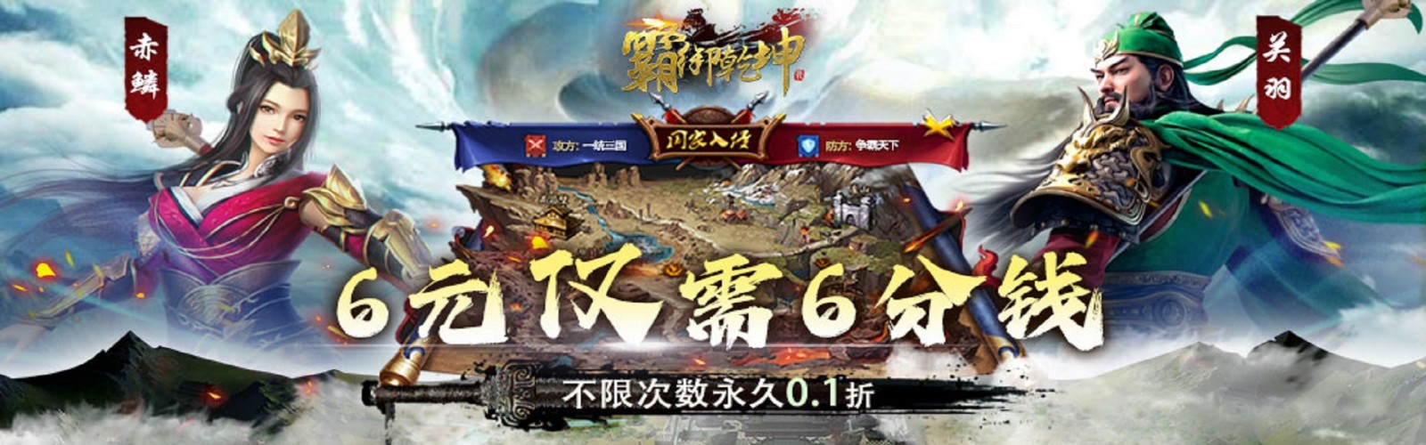Overlord of the Universe (99% off Three Kingdoms Edition) Mobile Game