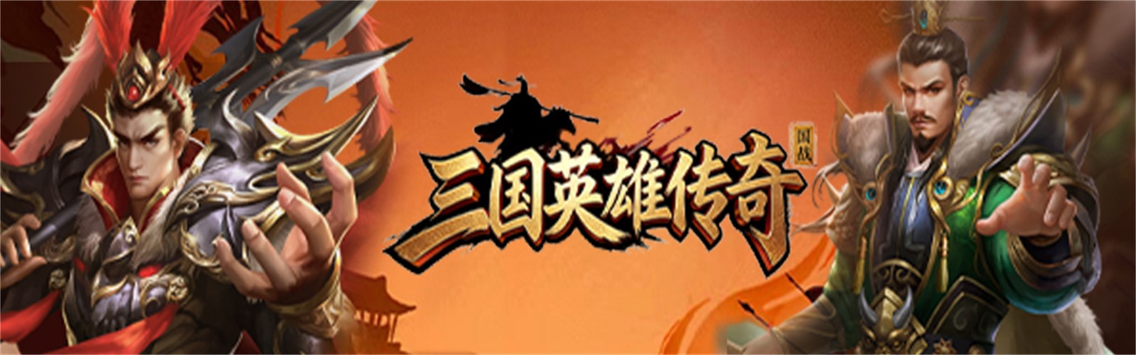 Legend of Three Kingdoms Heroes (99.5% off Three Kingdoms Divine Soul) H5