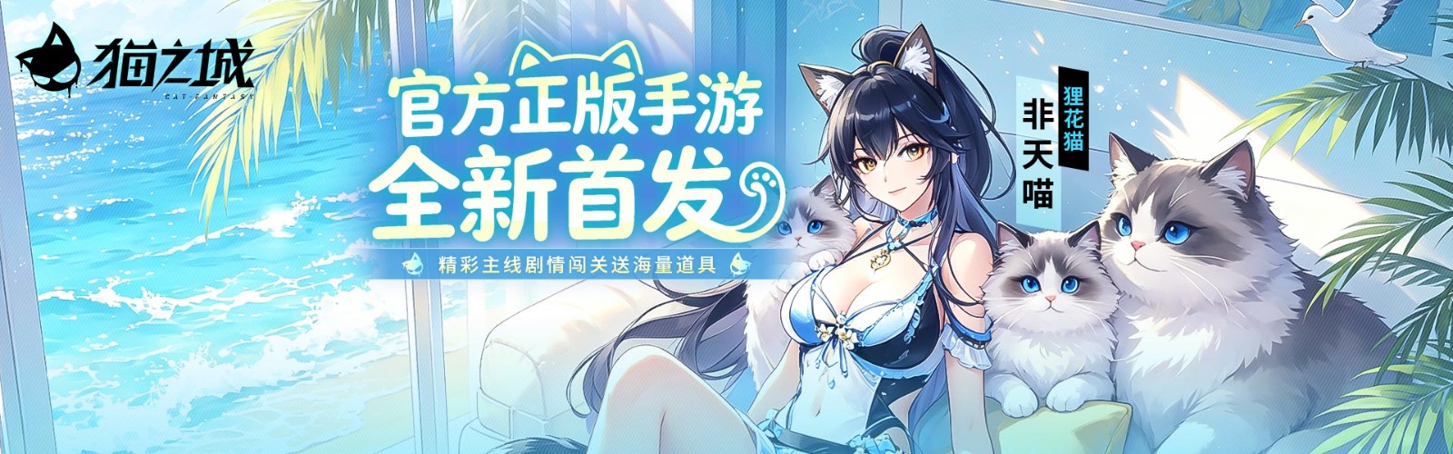 Cat City Mobile