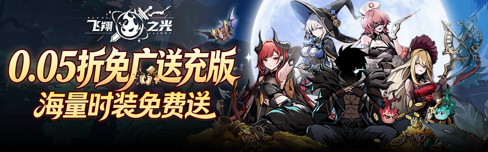 Flying Light (99.5% off Free Wide Delivery Ten Thousand Recharge) Mobile Game