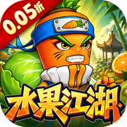 Cutting Maniac (99.5% off Fruit Jianghu) H5