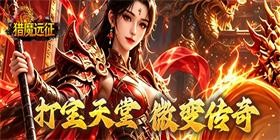 Demon Hunter Expedition 90 Percent Off Free Version Mobile Game